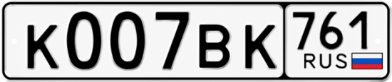 Купить гос номер К007ВК 761