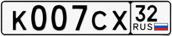 Автомобильный номер К007СХ 32
