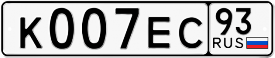 Автомобильный номер К007ЕС 93
