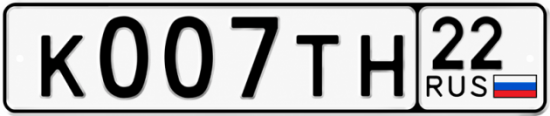 Купить гос номер К007ТН 22