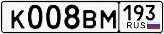 Автомобильный номер К008ВМ 193