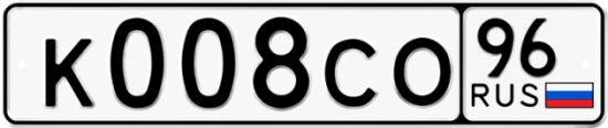 Автомобильный номер К008СО 96