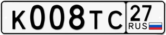 Автомобильный номер К008ТС 27