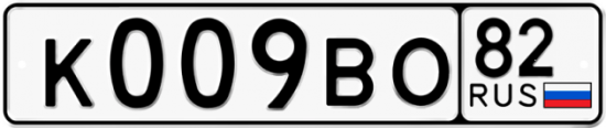 Автомобильный номер К009ВО 82