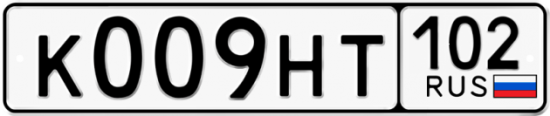 Автомобильный номер К009НТ 102