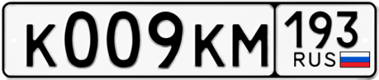 Купить гос номер К009КМ 193
