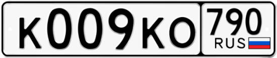 Автомобильный номер К009КО 790