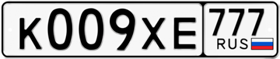 Автомобильный номер К009ХЕ 777