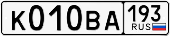 Автомобильный номер К010ВА 193