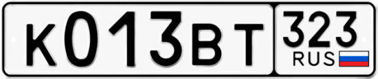 Автомобильный номер К013ВТ 323