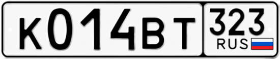 Автомобильный номер К014ВТ 323
