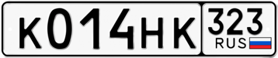 Автомобильный номер К014НК 323