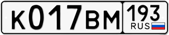 Автомобильный номер К017ВМ 193