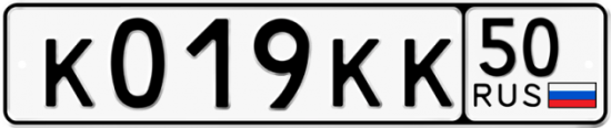 Автомобильный номер К019КК 50