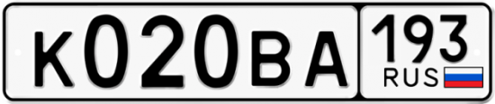 Автомобильный номер К020ВА 193