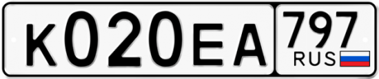 Автомобильный номер К020ЕА 797