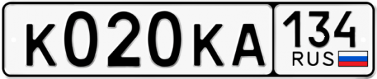 Автомобильный номер К020КА 134
