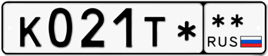 Автомобильный номер К021Т*  ** 
        