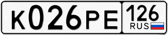 Автомобильный номер К026РЕ 126