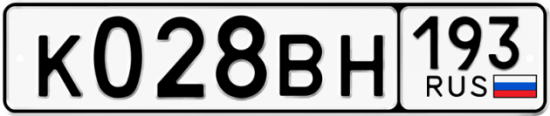 Автомобильный номер К028ВН 193