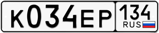 Автомобильный номер К034ЕР 134