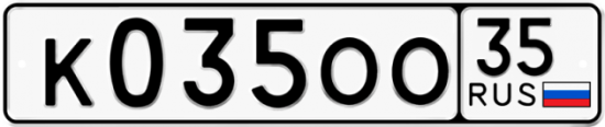 Автомобильный номер К035ОО 35