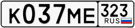 Автомобильный номер К037МЕ 323