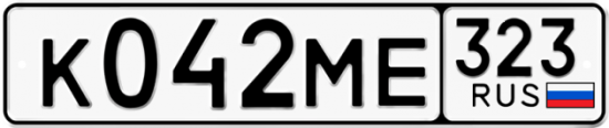 Автомобильный номер К042МЕ 323