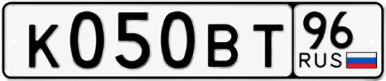 Купить гос номер К050ВТ 96