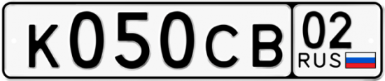 Автомобильный номер К050СВ 02