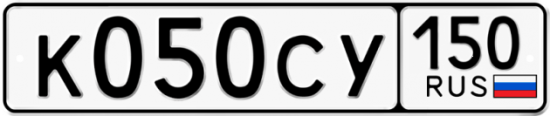 Автомобильный номер К050СУ 150