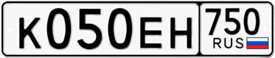 Автомобильный номер К050ЕН 750