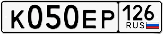Автомобильный номер К050ЕР 126