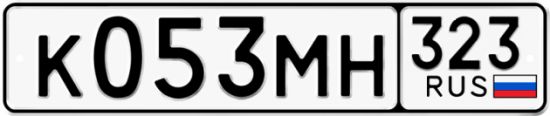 Купить гос номер К053МН 323