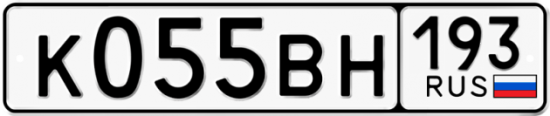 Автомобильный номер К055ВН 193