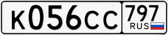 Купить гос номер К056СС 797