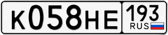 Купить гос номер К058НЕ 193
