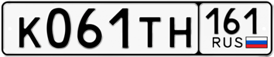 Автомобильный номер К061ТН 161