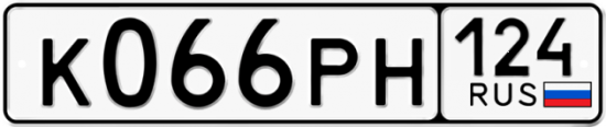 Автомобильный номер К066РН 124