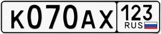 Автомобильный номер К070АХ 123