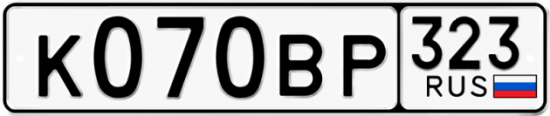 Автомобильный номер К070ВР 323