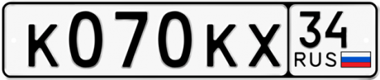 Автомобильный номер К070КХ 34