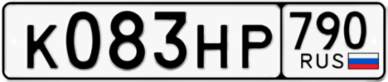 Автомобильный номер К083НР 790