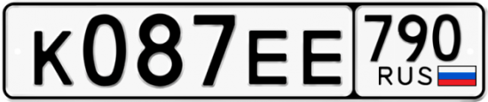 Автомобильный номер К087ЕЕ 790