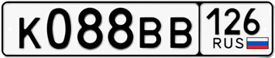 Автомобильный номер К088ВВ 126