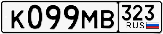 Автомобильный номер К099МВ 323