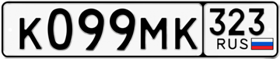 Автомобильный номер К099МК 323