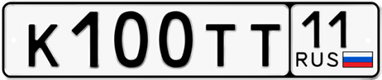 Автомобильный номер К100ТТ 11