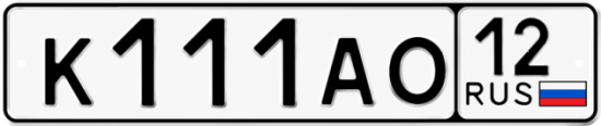 Автомобильный номер К111АО 12