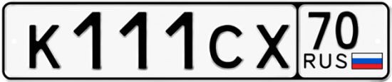 Автомобильный номер К111СХ 70